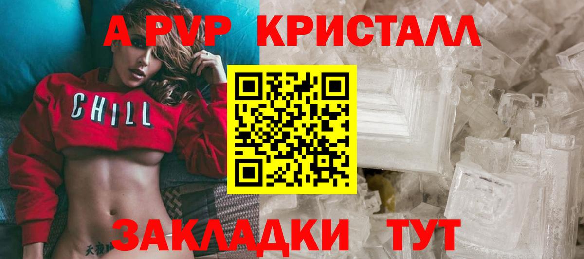 Alpha-PVP крисы CK Снежинск