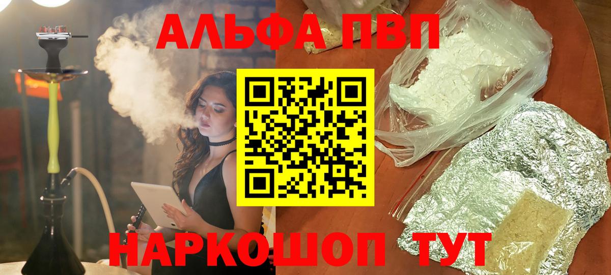 Альфа ПВП Crystall  Вход с VPN  Снежинск  Alpha PVP СК  A-PVP СК КРИС 