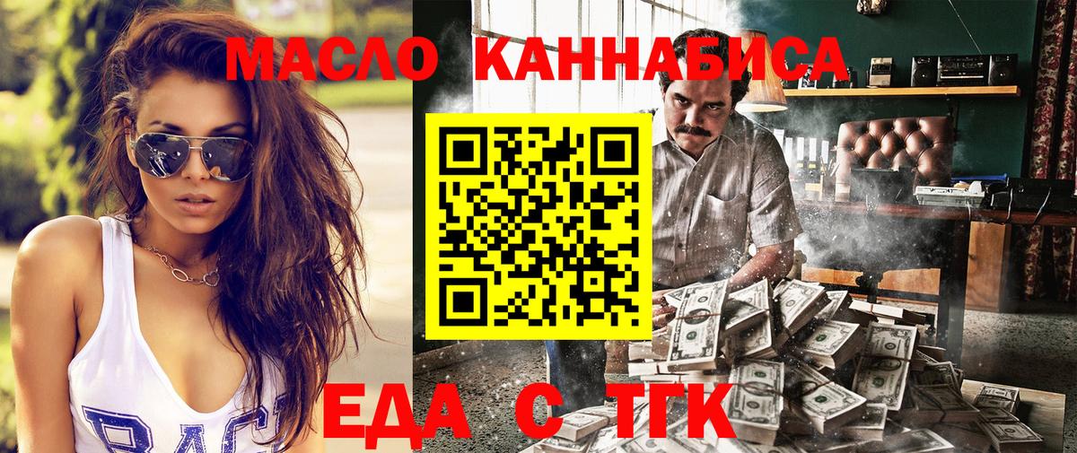 Еда ТГК конопля Снежинск