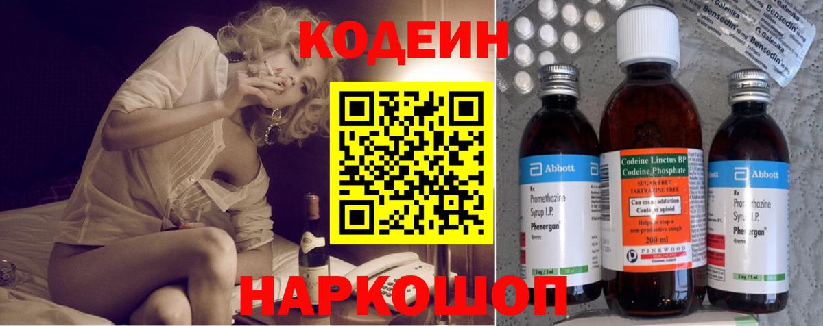 Кодеин напиток Lean (лин) Снежинск