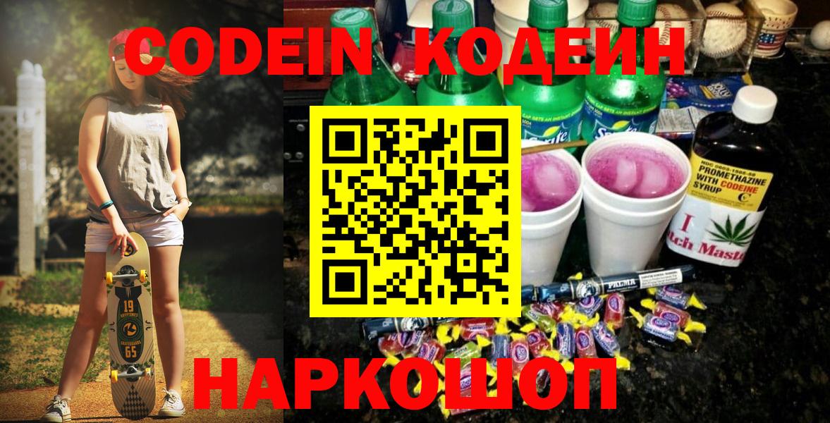 Снежинск  Кодеин напиток Lean (лин)  Кодеин напиток Lean (лин)  Вход с VPN 