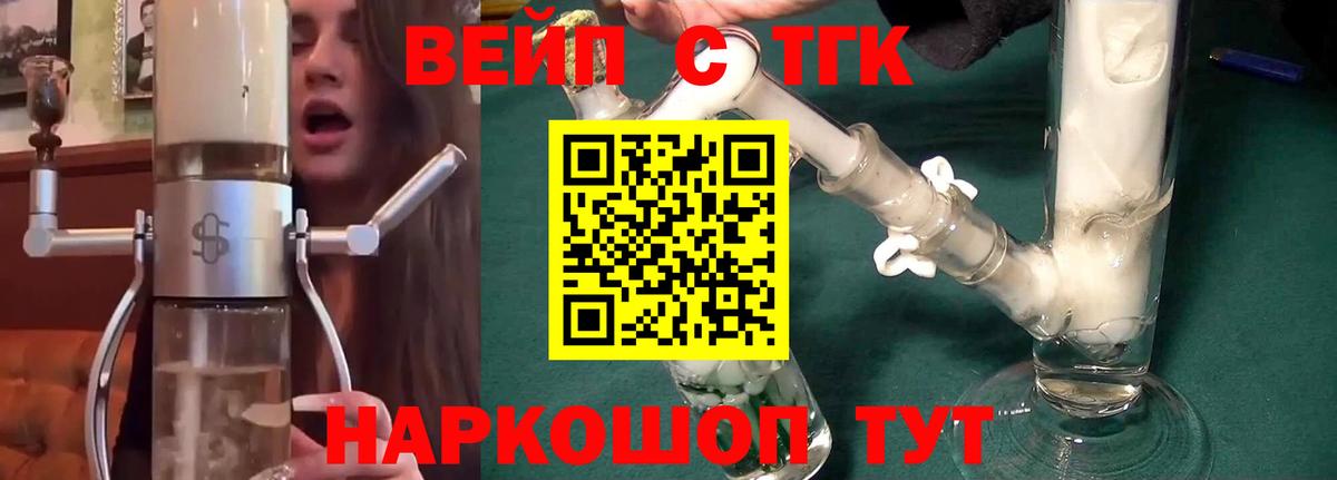 Снежинск  Дистиллят ТГК жижа  Вход с VPN  ТГК вейп 